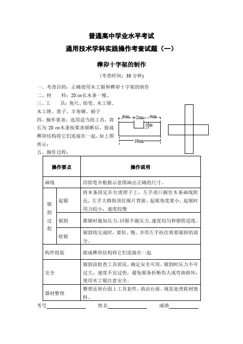 通用技术会考实验试题