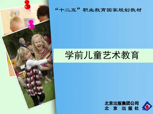 第八章  学前儿童美术活动的组织与实施 《学前儿童艺术教育》课件