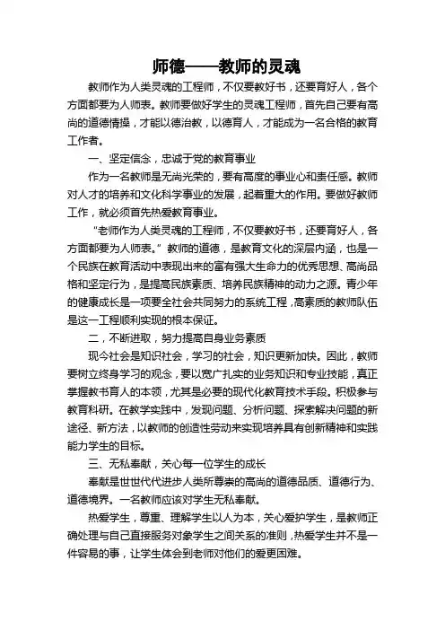 师德——教师的灵魂