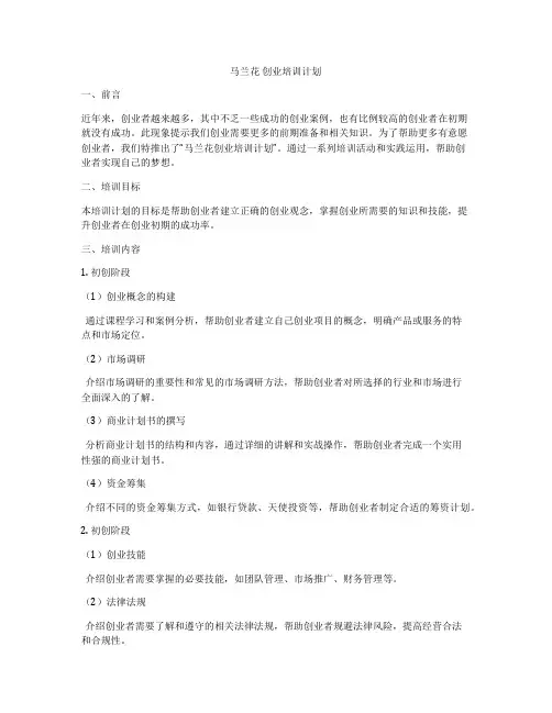马兰花 创业培训计划