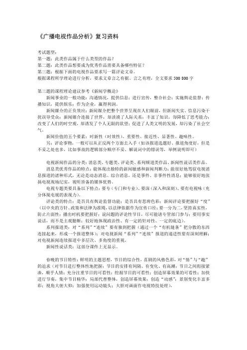 广播电视作品分析