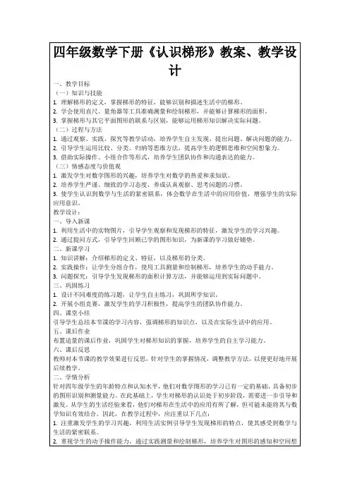 四年级数学下册《认识梯形》教案、教学设计