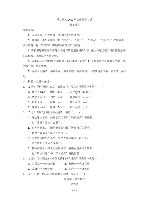 黑龙江省哈尔滨市2018年中考语文试题(Word版,含答案)