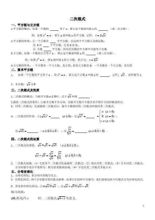 二次根式知识点
