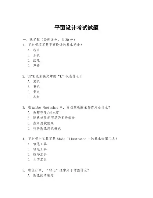 平面设计考试试题