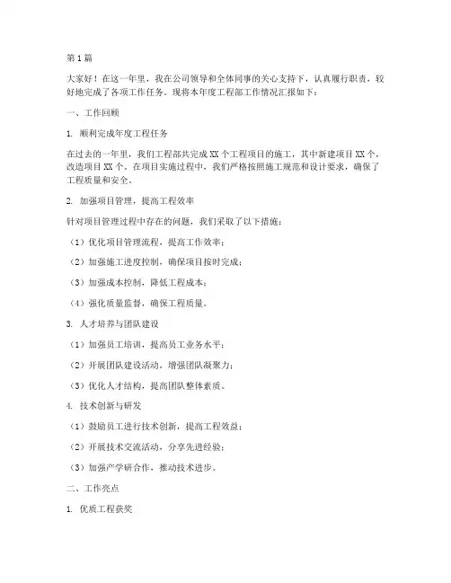 工程部总经理年终述职(3篇)