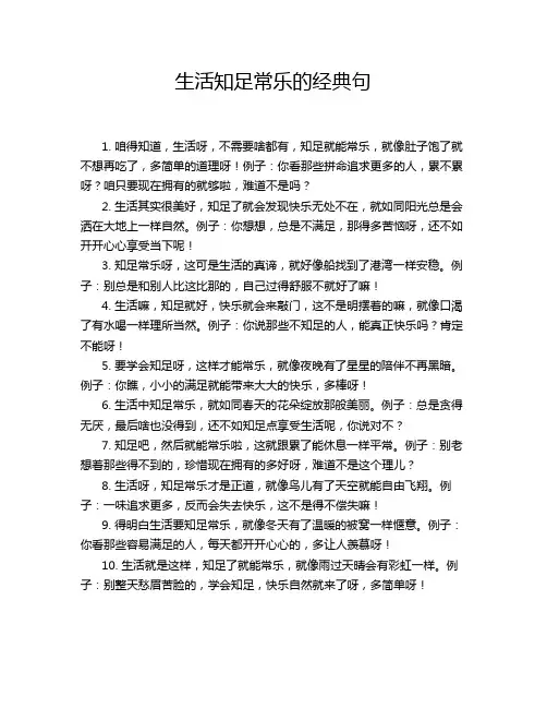 生活知足常乐的经典句