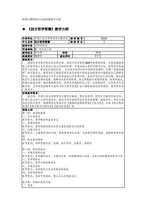 西方哲学智慧