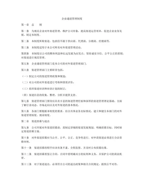 企业通道管理制度