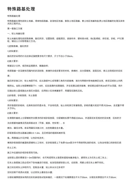 特殊路基处理