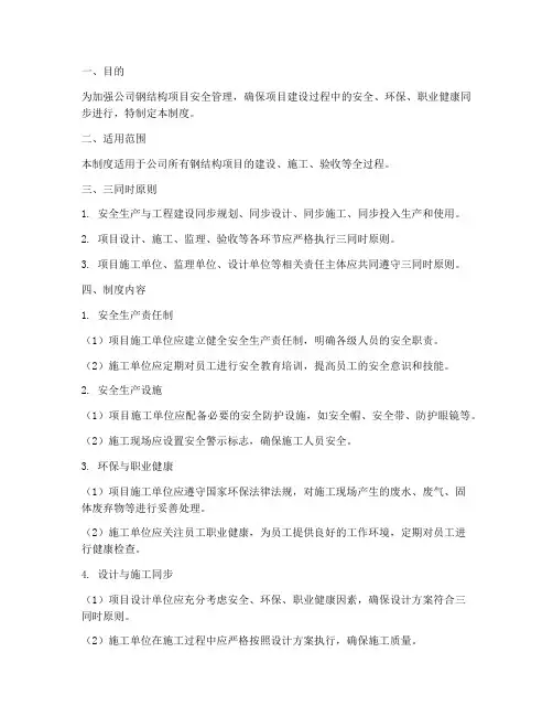 钢结构公司三同时管理制度