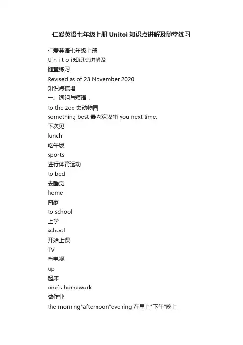 仁爱英语七年级上册Unitoi知识点讲解及随堂练习