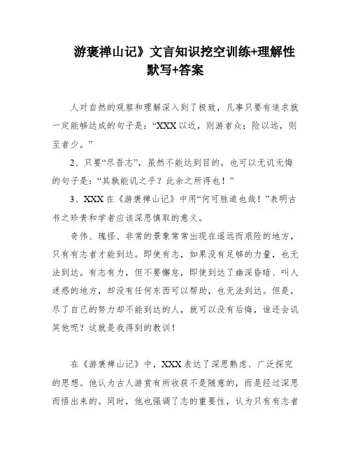游褒禅山记》文言知识挖空训练+理解性默写+答案