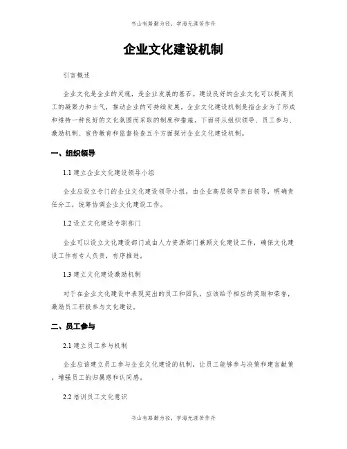 企业文化建设机制