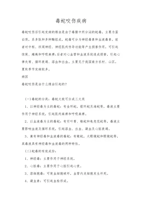 毒蛇咬伤疾病