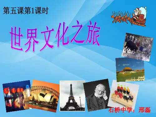 世界文化之旅PPT课件41 人教版