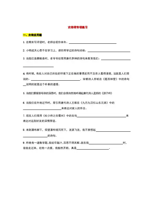 1-6年级古诗题目练习(含答案)