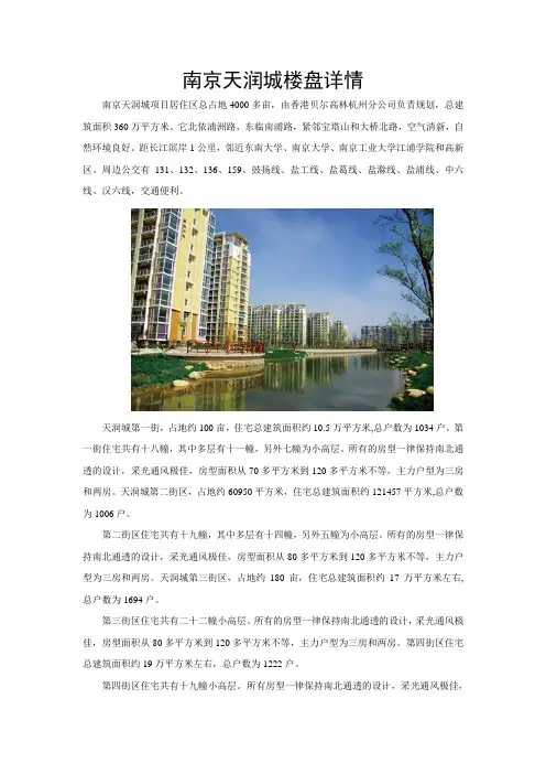 南京天润城楼盘详情