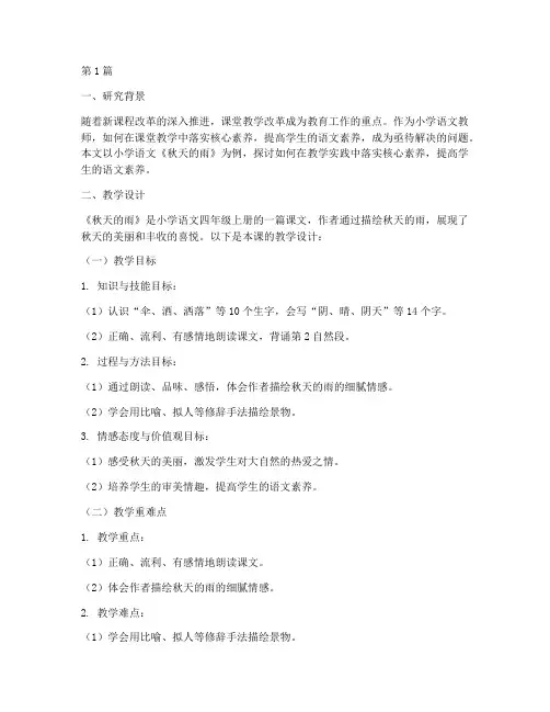 教学实践课例研究(3篇)