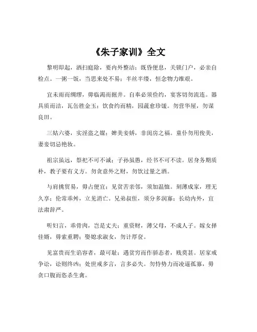 《朱子家训》全文
