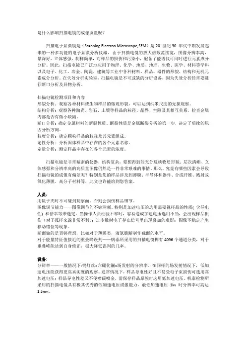 是什么影响扫描电镜SEM的成像质量呢？