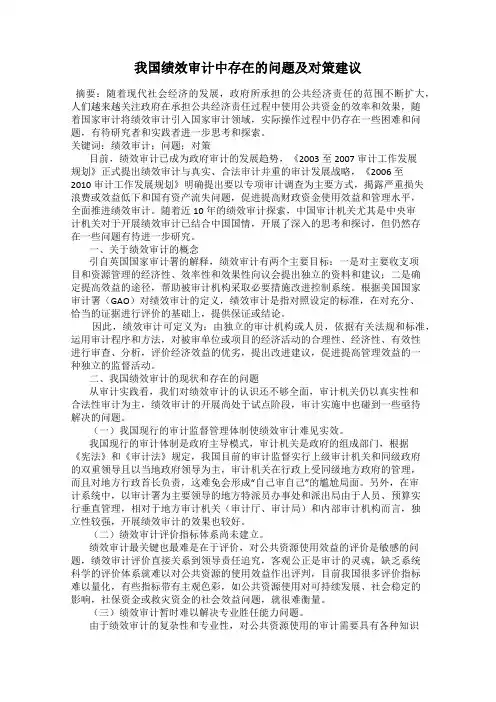 我国绩效审计中存在的问题及对策建议