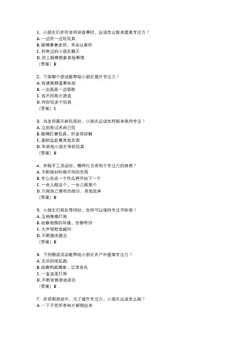 幼儿园中班专注力训练题