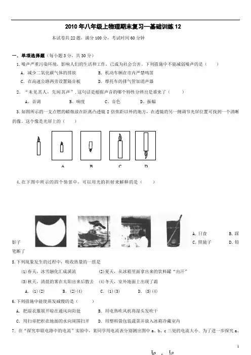 八年级上物理基础训练答案