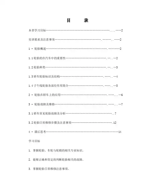 轮胎专业技术培训高级教材