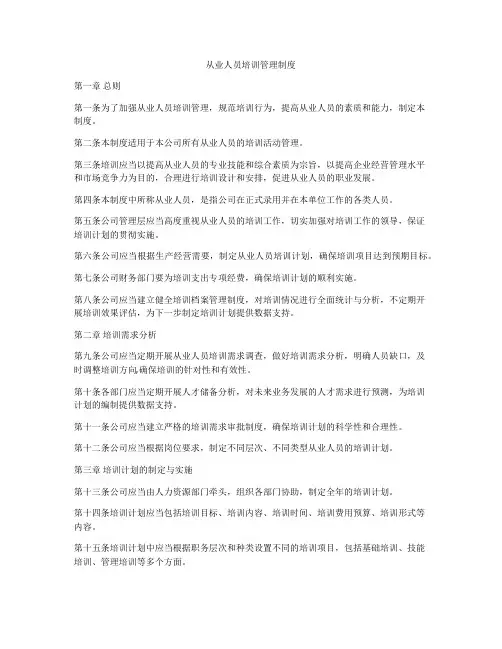 从业人员培训管理制度