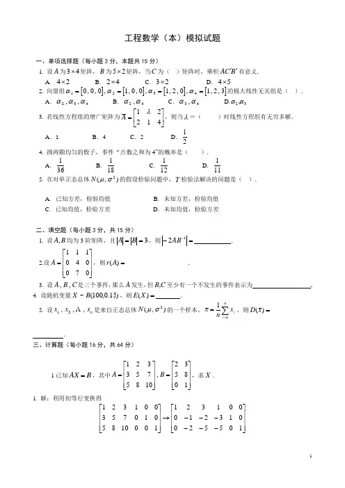 工程数学(09秋)模拟试题
