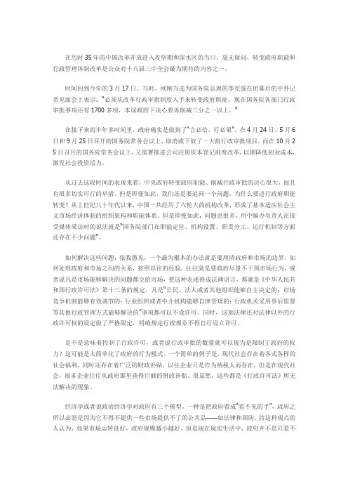 在历时35年的中国改革开放进入攻坚期和深水区的当口