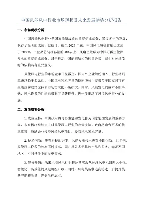 中国风能风电行业市场现状及未来发展趋势分析报告