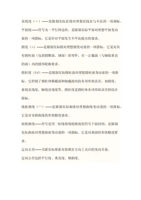 工程图学符号标注