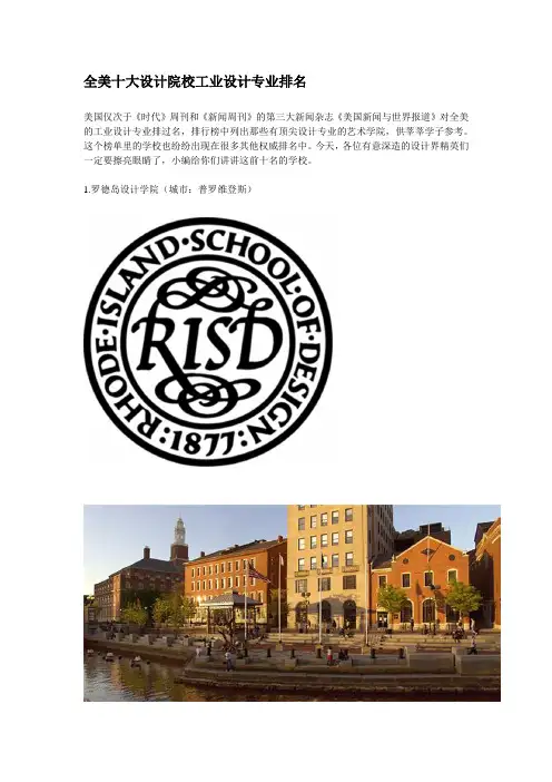 艺术留学之美国工业设计专业排名