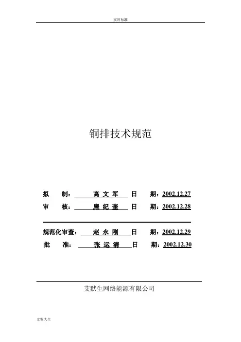 铜排技术要求规范V2.0