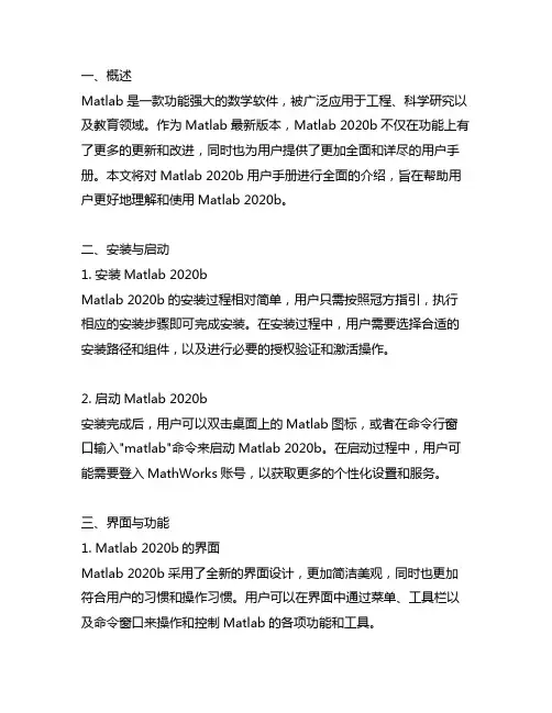 matlab 2020b用户手册