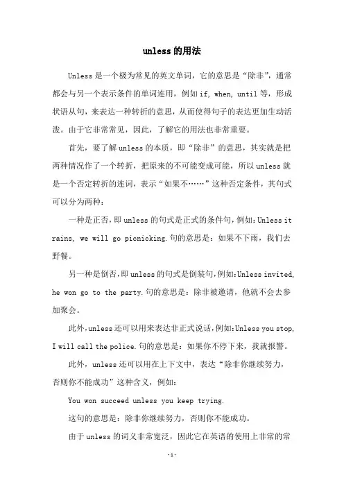 unless的用法