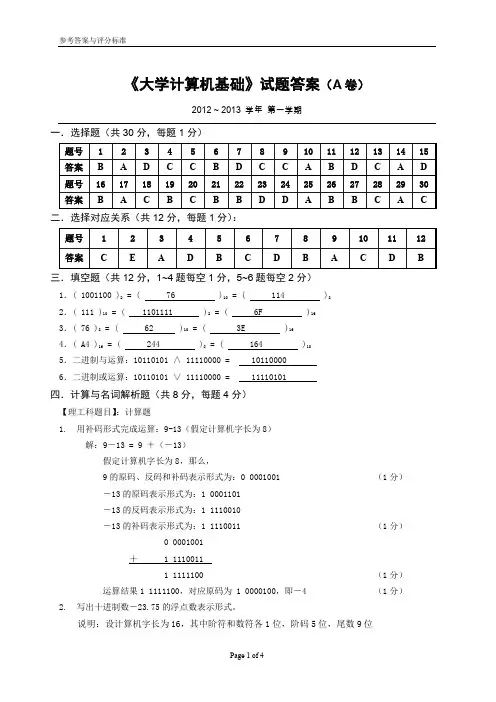 西安工业大学西安工业大学大学计算机基础试题A卷参考答案