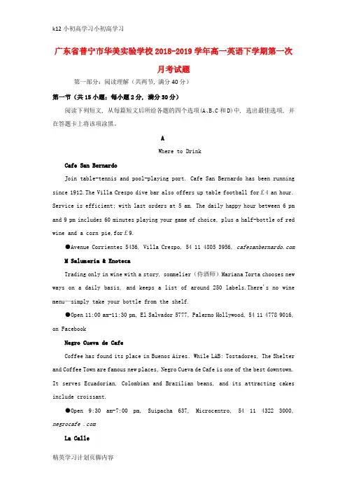 【K12小初高学习】广东省普宁市华美实验学校2018_2019学年高一英语下学期第一次月考试题