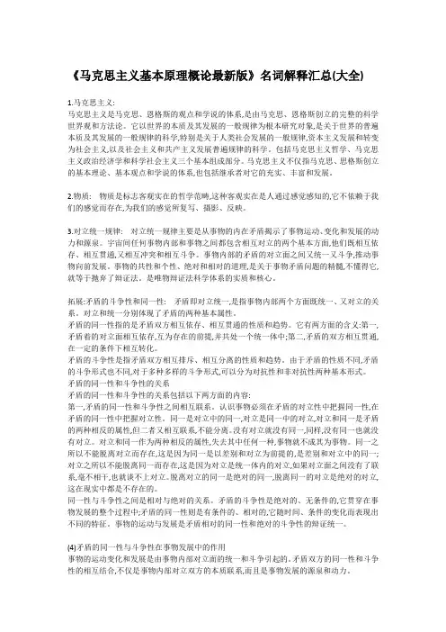 马原名词解释汇总(大全)