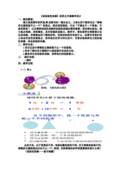 19.《谈创造性思维》(优质公开课教学设计)
