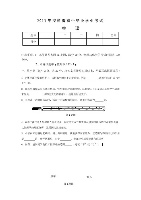 2013年安徽省中考物理试卷及答案