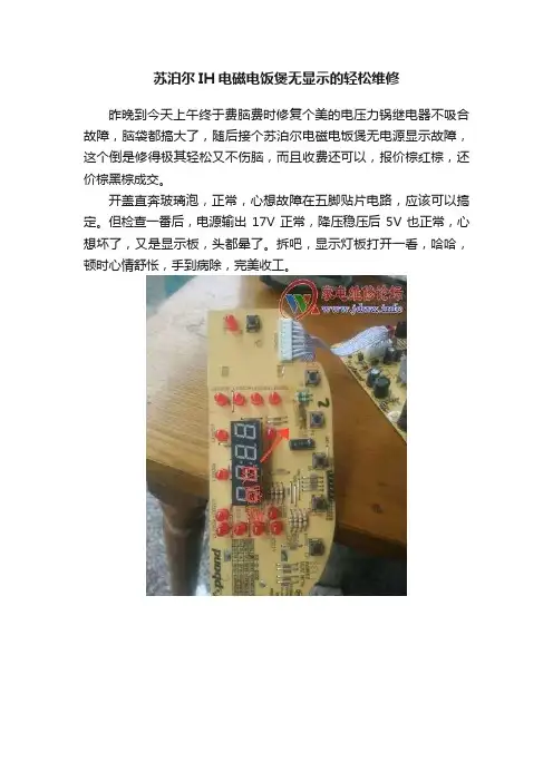 苏泊尔IH电磁电饭煲无显示的轻松维修