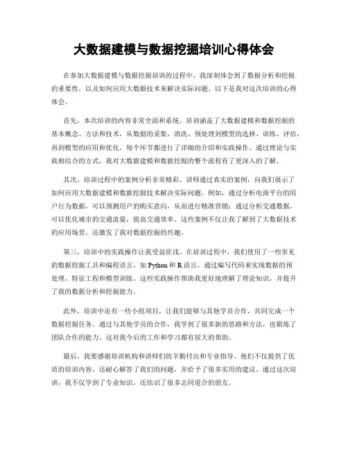 大数据建模与数据挖掘培训心得体会