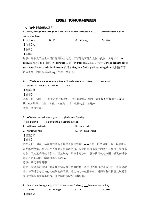 【英语】 状语从句易错题经典
