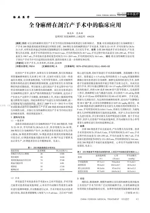 全身麻醉在剖宫产手术中的临床应用
