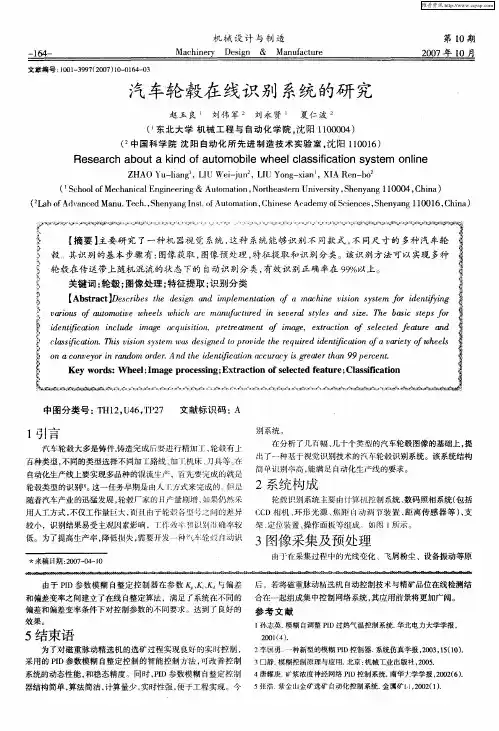 汽车轮毂在线识别系统的研究