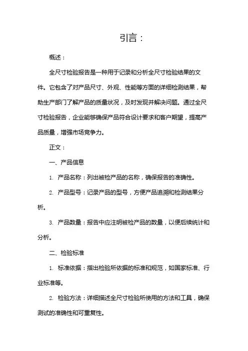 全尺寸检验报告样板