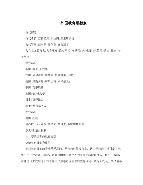 外国教育思想家